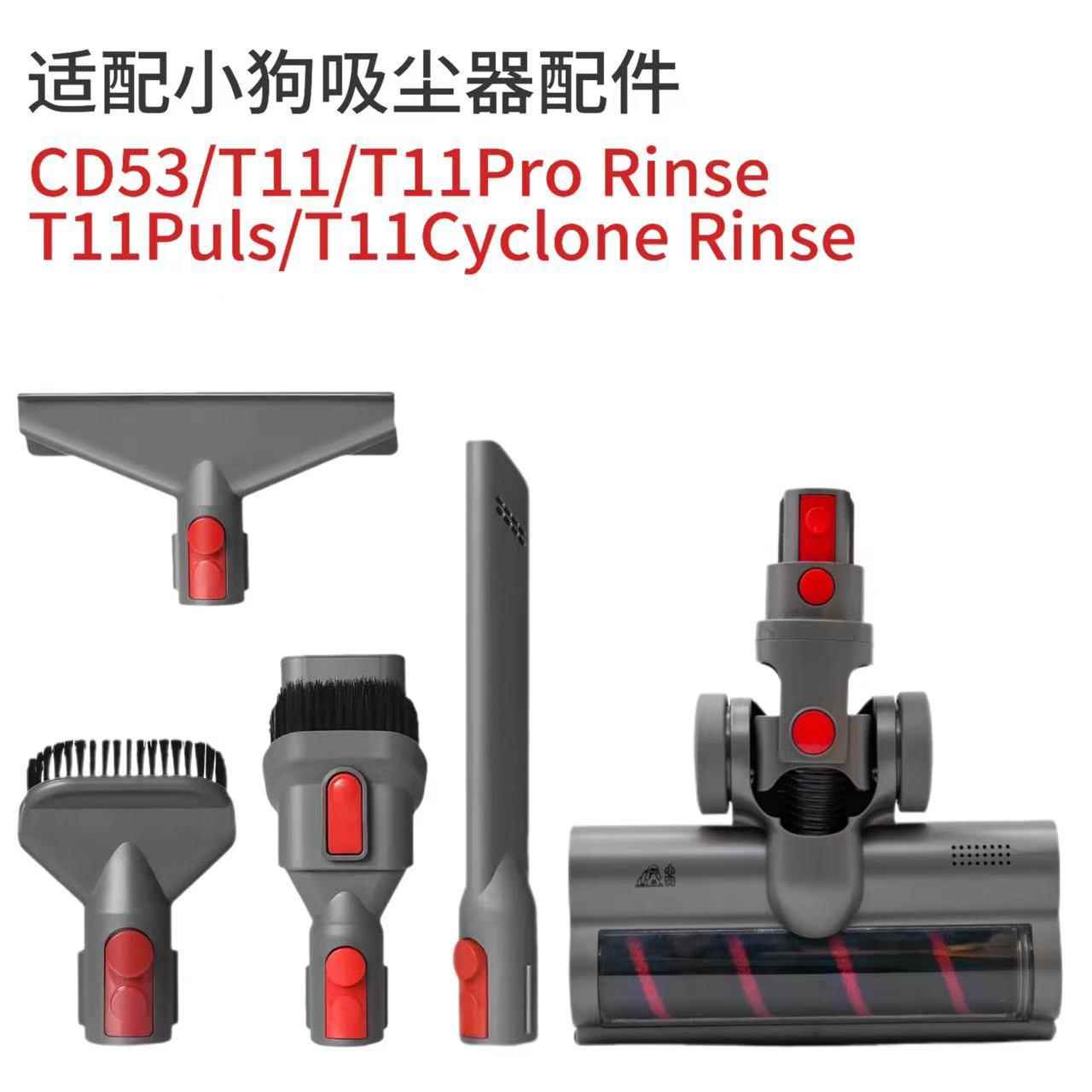适配小狗吸尘器配件 CD53软绒滚筒地刷 T11 Cyclone Rinse 适用
