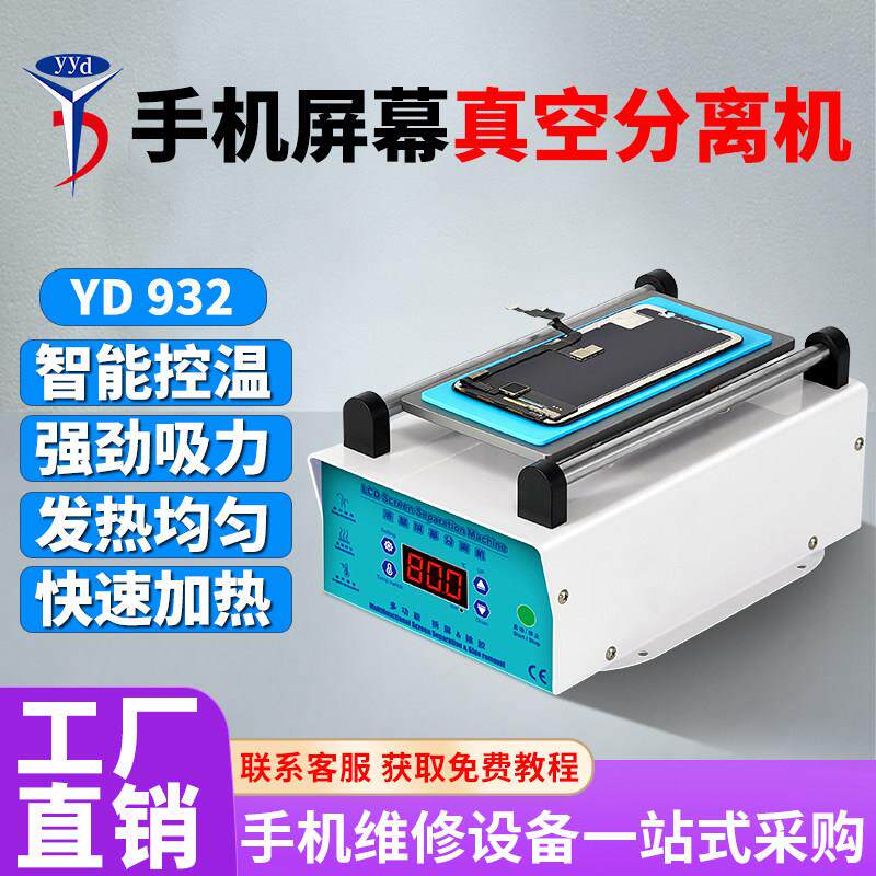YYD 手机屏幕分离机直曲面液晶屏幕维修真空大吸力加热台拆屏换屏