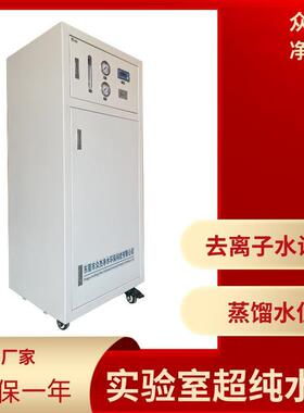 验室去子水机实验室实超纯水设备纯水超机蒸离489馏水超纯水机净