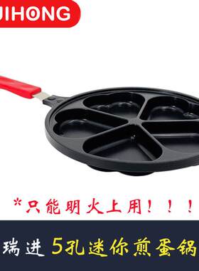 韩国进口5孔心形煎蛋锅不粘牛排煎锅蛋饺煎饼锅早餐锅明火用