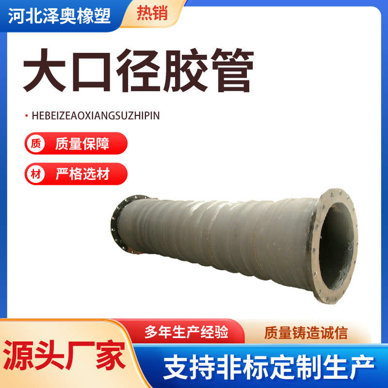 软管大口水管橡胶管胶管胶管径高压低压砂泥浆挤压软管螺旋钢丝