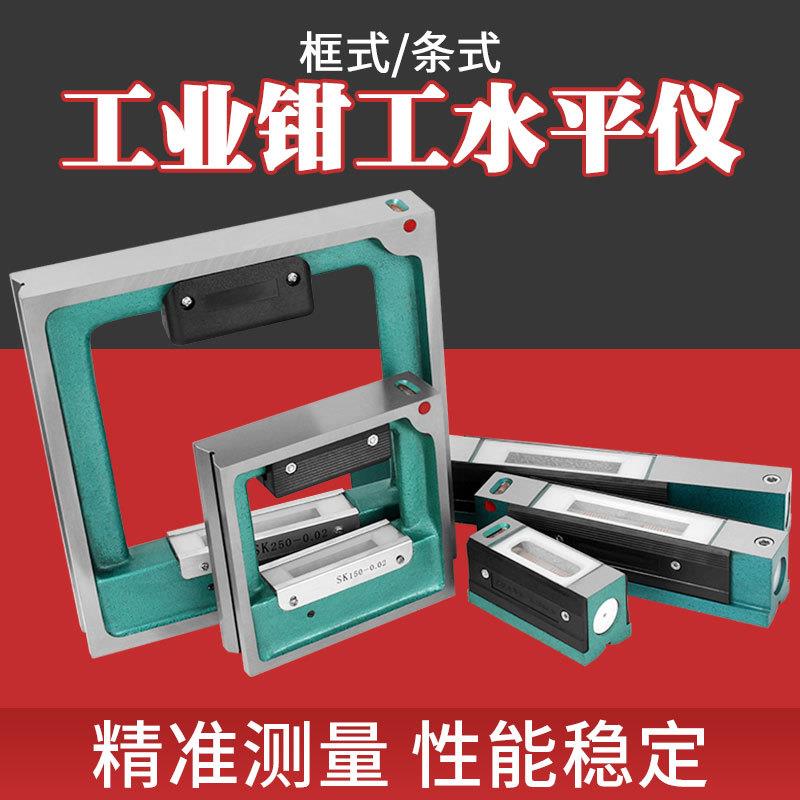 高精度工业级水平尺条式框式水平仪0.02mm机械水泡100-150-200图片