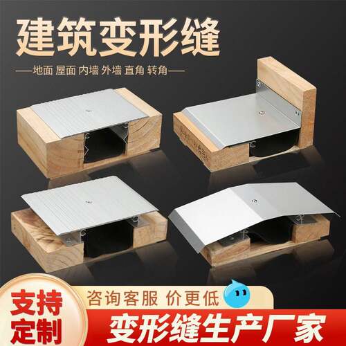 建筑变形缝楼地面铝合金外墙伸缩缝屋面金属盖板型沉降缝阳极氧化