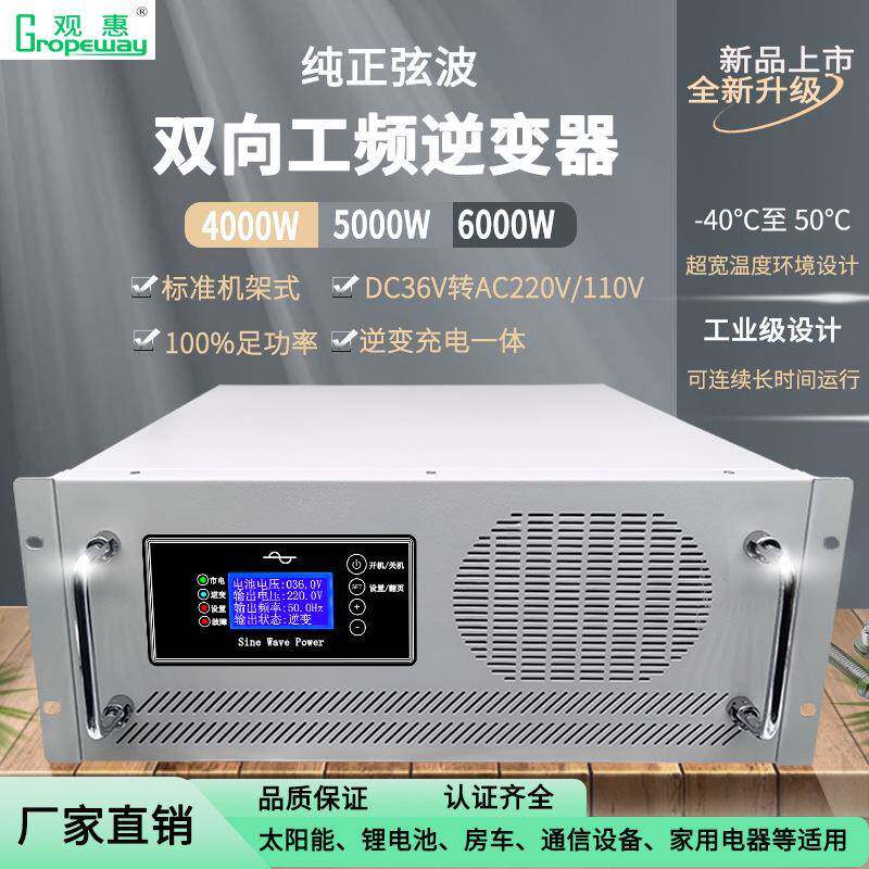 纯正弦波工频逆变器36V4W5W6W大功率智能充电一体机车载太阳能