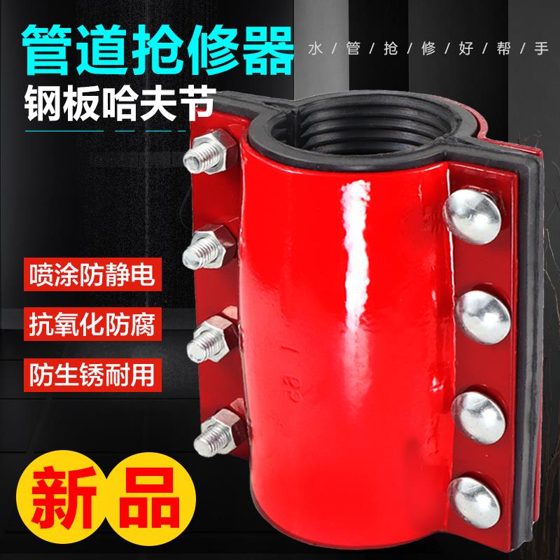 新型钢板哈夫节镀锌钢管PVC/PPR/PE管抢修节快速补漏接头夹板快接