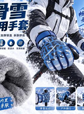 冬季东北滑雪专用手套男女士专业成人防风防寒防水保暖登雪山骑车
