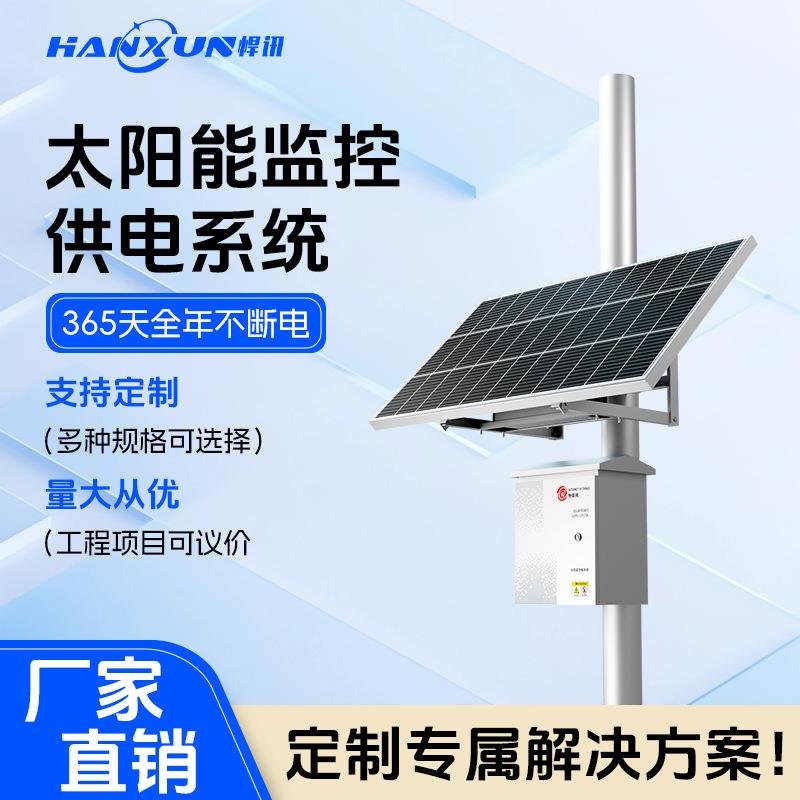 太阳能监控供电系统12v24v锂电池球机光伏发电4G户外光伏充电板