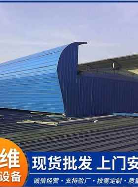 厂房仓储屋脊自然通风器弧线型启闭式通风气楼开启便捷节约成本