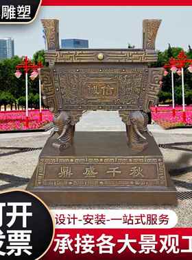 鼎盛千秋招财摆件办公室酒店大堂开业礼品大号香炉铸铜四角方鼎
