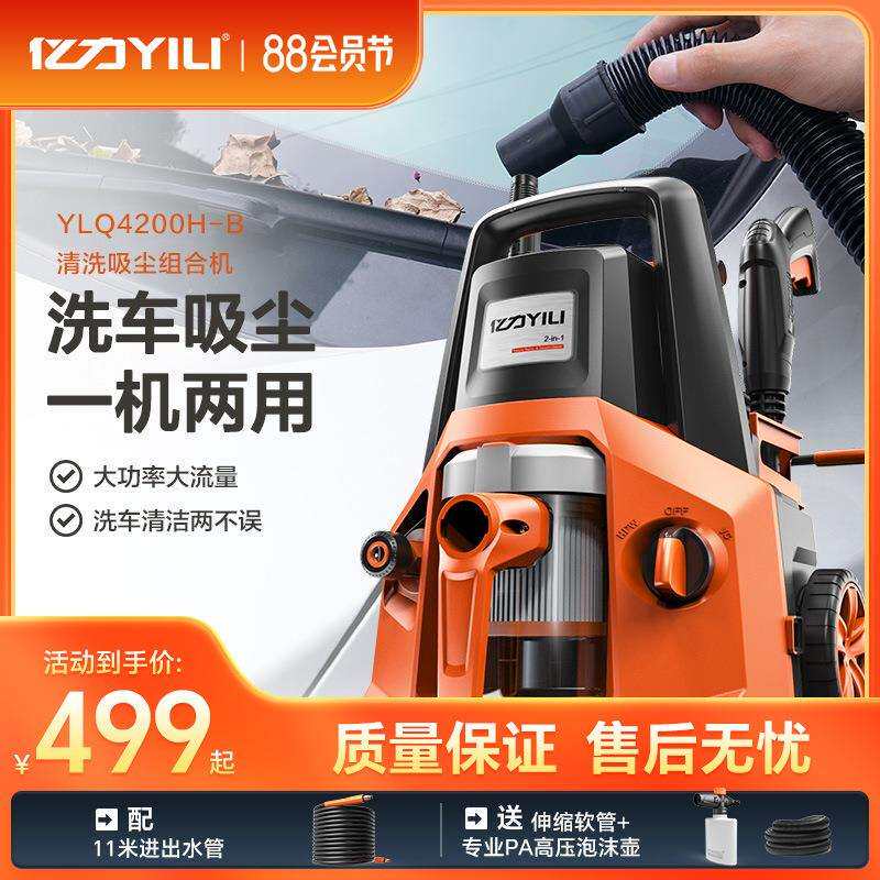 亿力高压洗车机家用220v洗车器全自动高压洗车泵便携式水泵清洗机