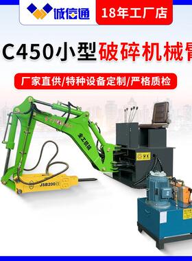 PC450小型破碎机械臂定制小型砖厂鄂破配套固定式矿用破碎机械锤