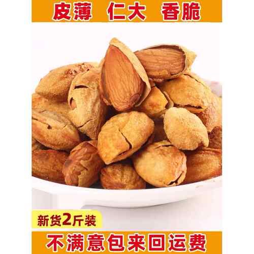【天天特价】新疆特产纸皮巴旦木1000g零食坚果椒盐奶香原味杏仁