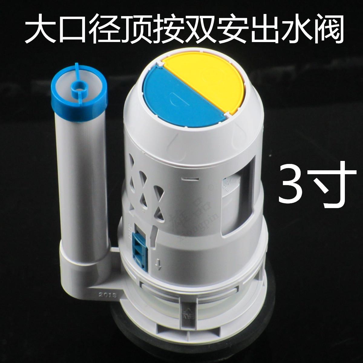 大口径3寸安装孔出水阀顶双按连体马桶配件座便器抽水水箱排水阀
