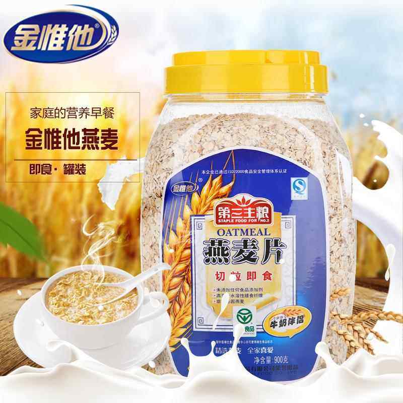 第三主粮金惟他900g 燕麦片牛奶伴侣切粒即食营养早餐免煮原味