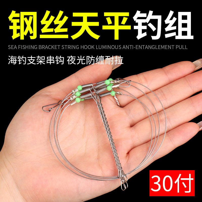海钓天平钢丝钩线其他垂钓用品