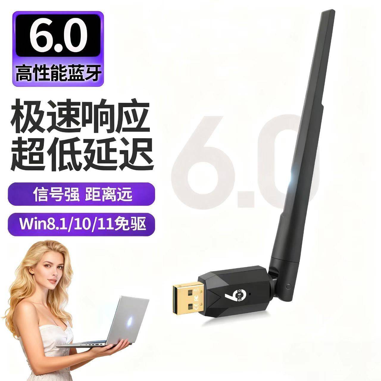 蓝牙适配器6.0台式电脑接收器音响USB无线键盘发射耳机免驱立体声
