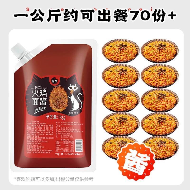 椒达人火鸡面 面酱韩式商用石锅拌饭酱年糕酱拌饭拌面 面酱料袋装