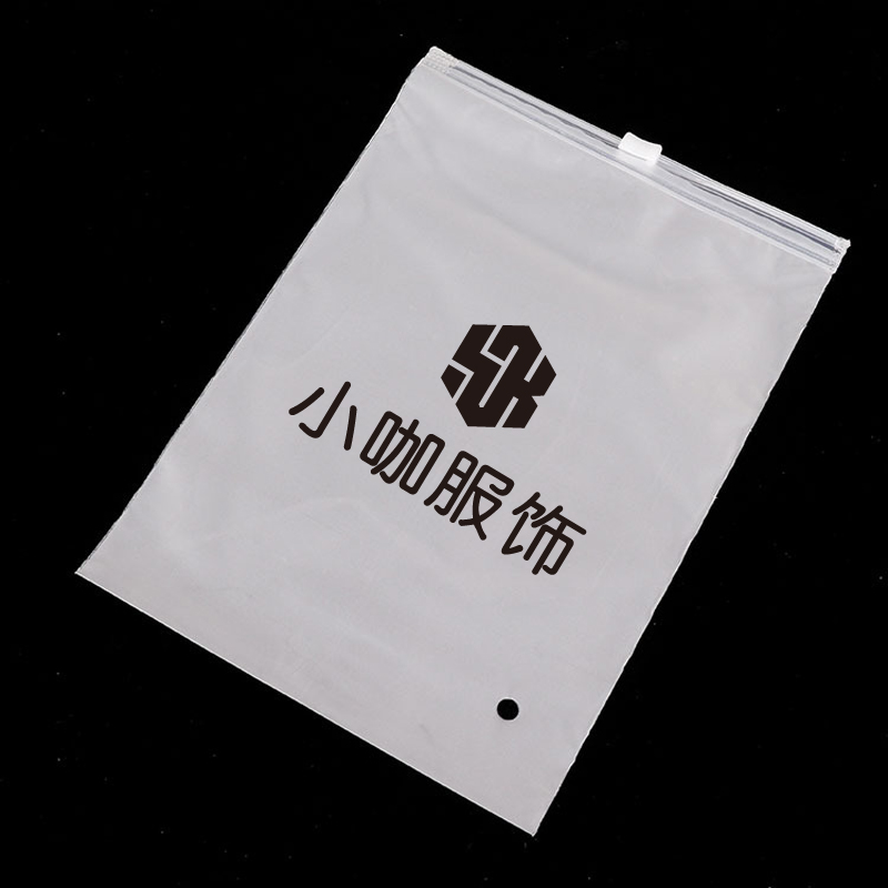 服装拉链袋透明磨砂衣服包装袋定制LOGO加厚塑料袋夹链pe自封袋子
