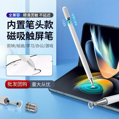 手机平板触屏笔热销磁吸式开发触控笔iOS安卓网课通用点触电容笔