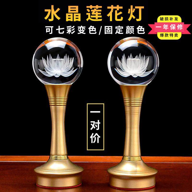 七彩水晶莲花长明灯 家用合金K9水晶供佛灯插电式设计