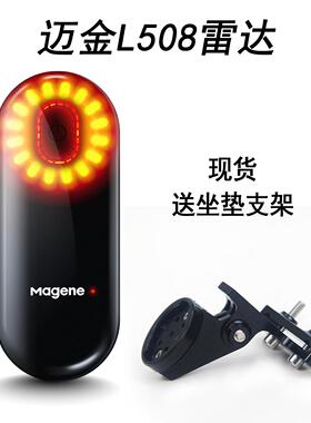 Magene迈金自行车L508智能雷达尾灯刹车感应夜骑高亮安全警示灯