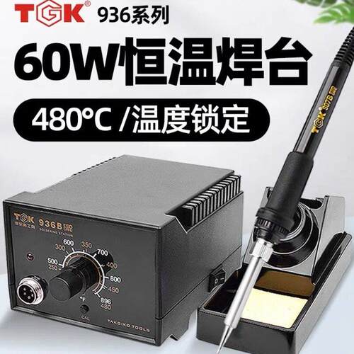 德至936B焊台恒温电烙铁套装调温维修家用电焊笔烙铁洛焊接工具