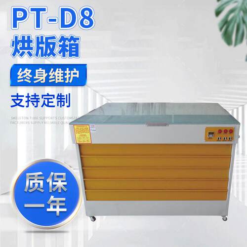 厂家供应PT-D8五层抽屉对版式烘版箱拉门式隔层制版用温烘版箱