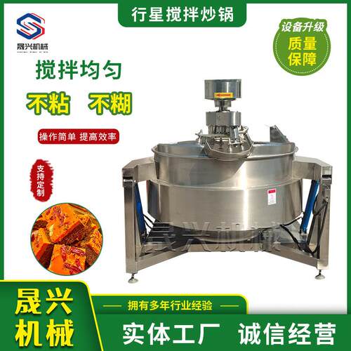 电磁多爪月饼馅料电加热炒锅辣椒酱豆瓣酱炒料机火锅底料炒制机