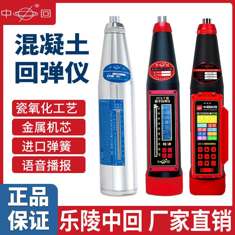 乐陵回弹仪混凝土强度检测仪抗压强度检测器数显机械回弹仪ZC3-A
