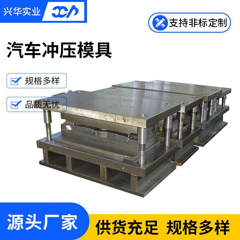 汽车冲压模具供应汽车冲压模钣金模冲床模具冲床模具五金冲压件