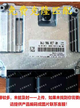 ECU 适用于大众迈腾帕萨特 06J906027HM 0261S10764 发动机电脑板