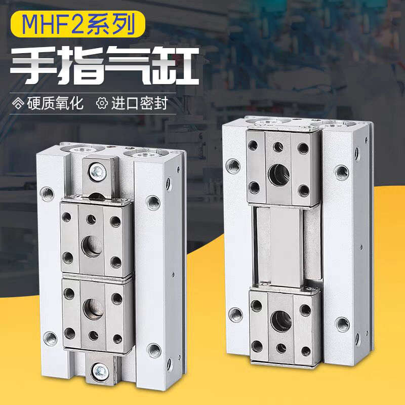 滑台气动气缸MHF2-8D 12D 16D 20D D1 D2 DR D1R D2R薄型手指气缸