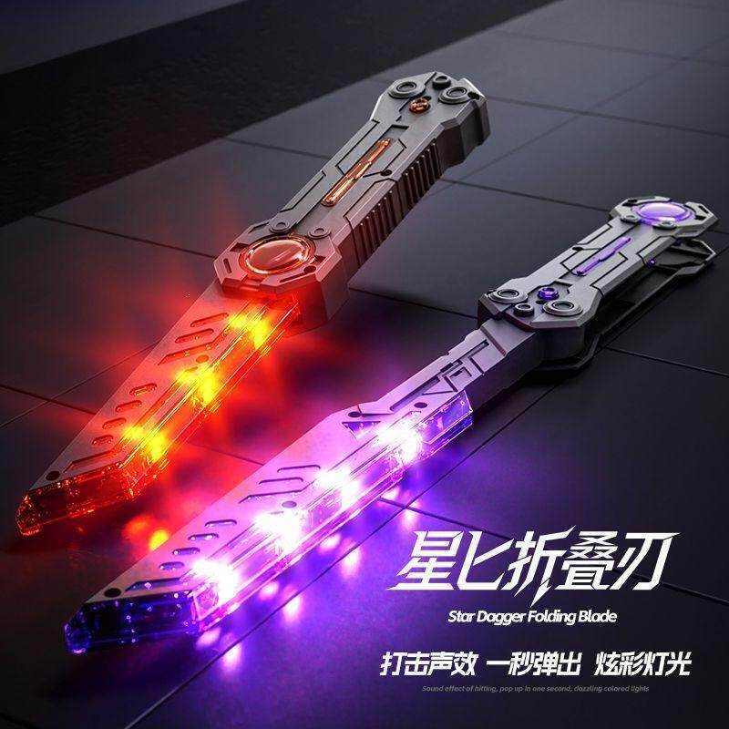 星匕光刃赛博朋克声光折叠刃发光六一儿童节礼物LED多色灯光男孩
