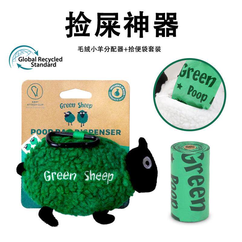 绿羊易携带宠物袋分配器 小羊形拾便袋收纳包 户外可用带挂钩