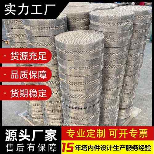惠泽蓝海生产丝网波纹填料ax250/bx500/cy700/不锈钢金属规整填料