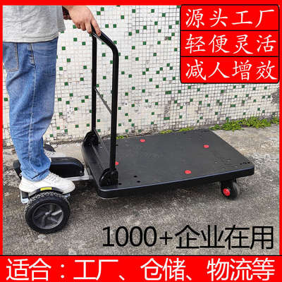小动体感推车电动手推车平板车物流拣货周转仓储搬运可骑行工具