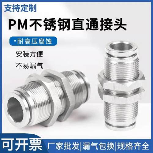 PM隔板直通304不锈钢PM4/6/8/10/12/14/16MM螺纹穿板气管快插接头