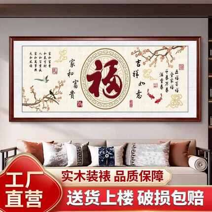 背景客厅中式字画装饰画带沙发寓意挂画墙壁图大气好福字新框福百