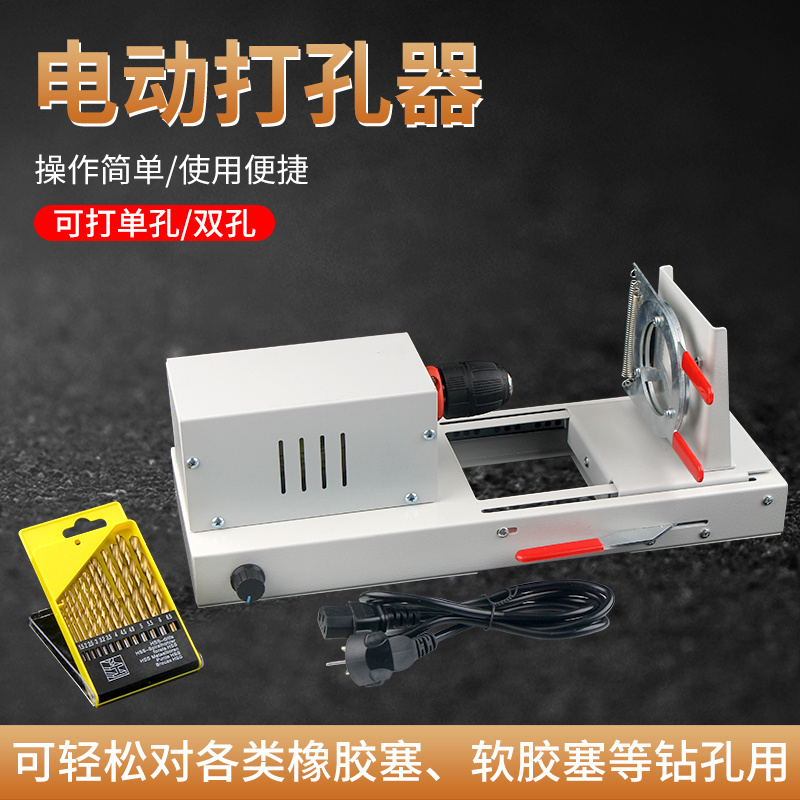 电动钻孔器电动打孔器电钻橡胶塞打孔机器J02006初中高中物理化学