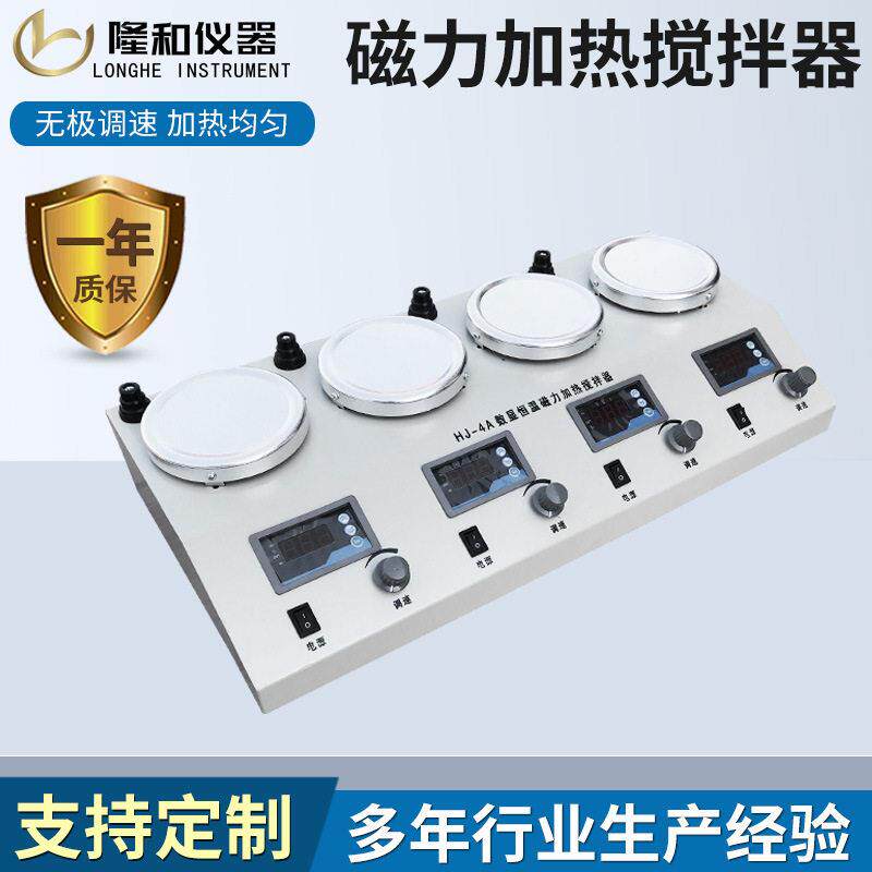 隆和四联磁力加热搅拌器多工位磁力加热搅拌器六联数显磁力搅拌器