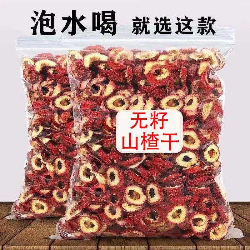 山楂干中心圈无核泡茶零食天然山楂茶 新鲜无添加山楂片500g散装