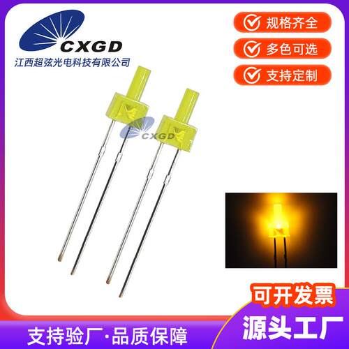 2mm 黄发黄高平头长脚 F3黄发黄 高平头 led平头发光二极管