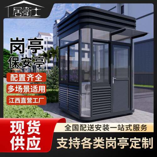 户外移动岗亭保安亭小区学校钢结构停车场收费亭值班室成品岗亭厂