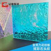 炫彩石头纹有机玻璃 饰板炫彩 镭射半透亚克力板渐变色广告装
