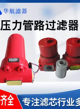 压力管路过滤器 ZU-H40*5P 管路高压过滤器 液压系统滤油器