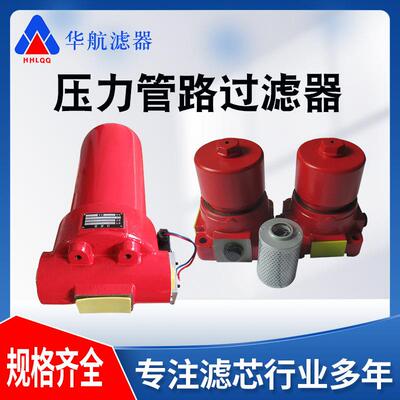 现货供应高压过滤器 ZU-H40*5DLP 压力管路倒装过滤器