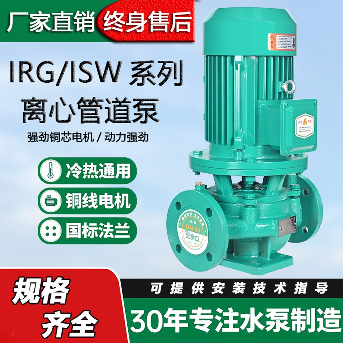 民友GD/ISG立式管道离心泵/锅炉泵管道工业泵耐高温冷热水循环泵