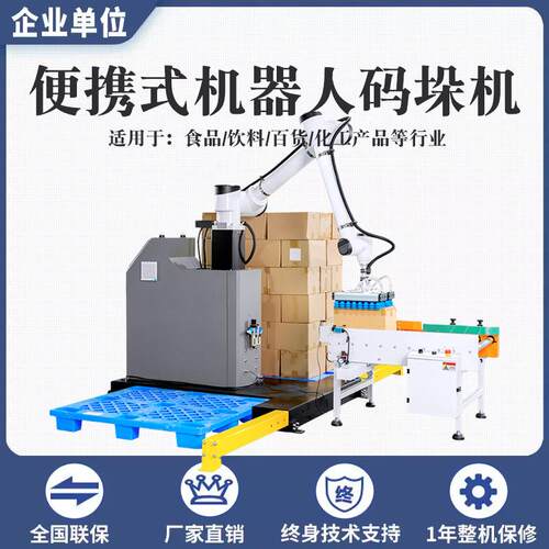厂家全自动码垛机机器人工业堆垛码箱搬运机械臂智能堆垛设备