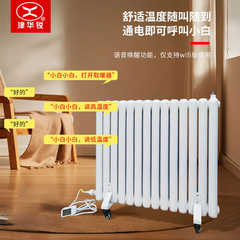 津华锐语音WIFI遥控静音注水取暖器钢制暖气片水暖电暖散热器