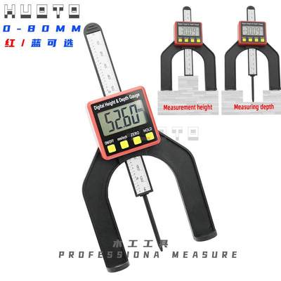 HUOTO 80MM0.01MM数显木工深度尺高度尺游标卡尺数显卡尺